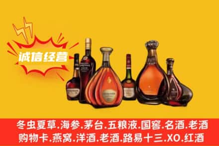 滁州全椒县回收洋酒