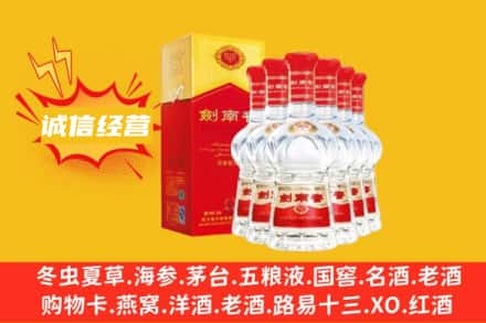 滁州全椒县上门回收剑南春