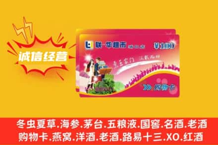 滁州全椒县回收商超卡