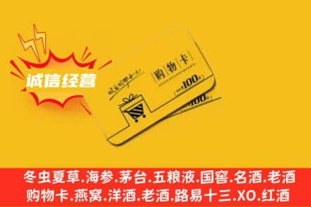 滁州全椒县回收购物卡