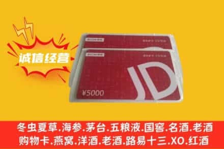 滁州全椒县回收京东卡